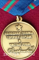 100 ЛЕТ ВЧК КГБ ФСБ ЗВЕЗДА М